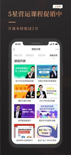 网约车宝典app图1