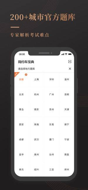 网约车宝典最新版app图片1