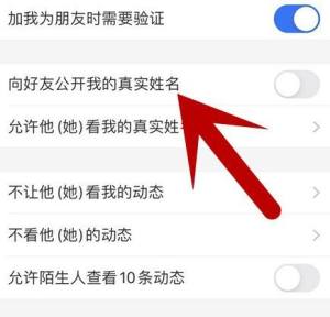 支付宝如何向好友开启我的真实姓名图片6