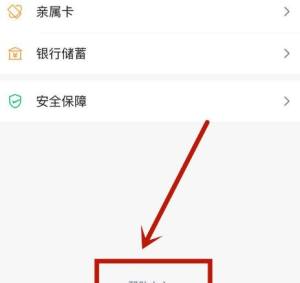 怎么才能提升自己微信中的支付分图片4