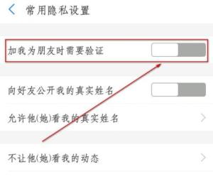 支付宝怎么设置添加好友验证图片6