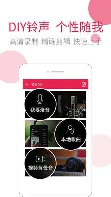 草莓铃声官方安卓版app图片1