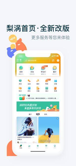 京东梨喔喔学生认证官方app（梨涡）图片1