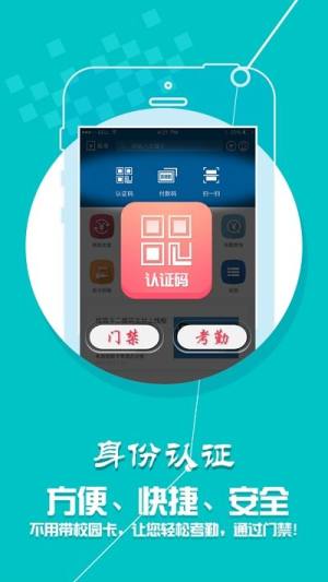 小灵龙校园一卡通app图1