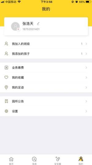 唐山翼幼通app图3