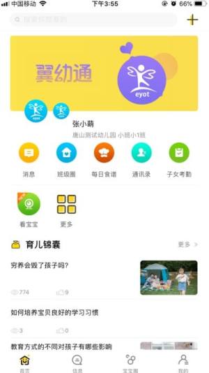 唐山翼幼通app图2