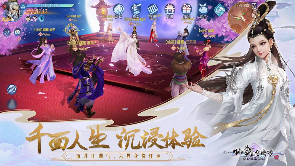 仙剑归来官方版图2