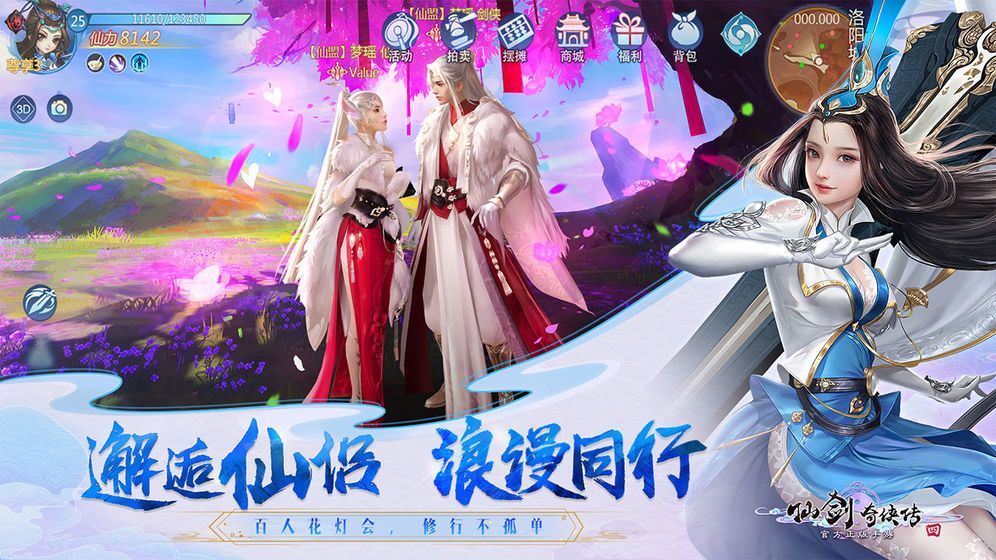 仙剑归来官方版图1