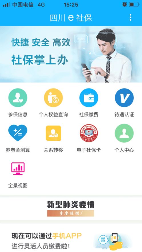 四川养老金认证app图3
