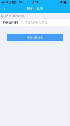 四川养老金认证app图1