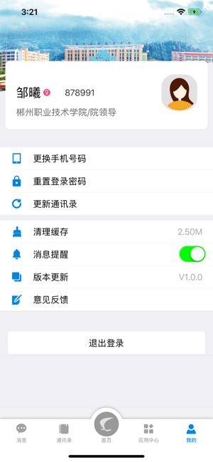 智慧郴职app官方版图3