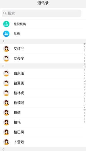 智慧郴职app官方版图1