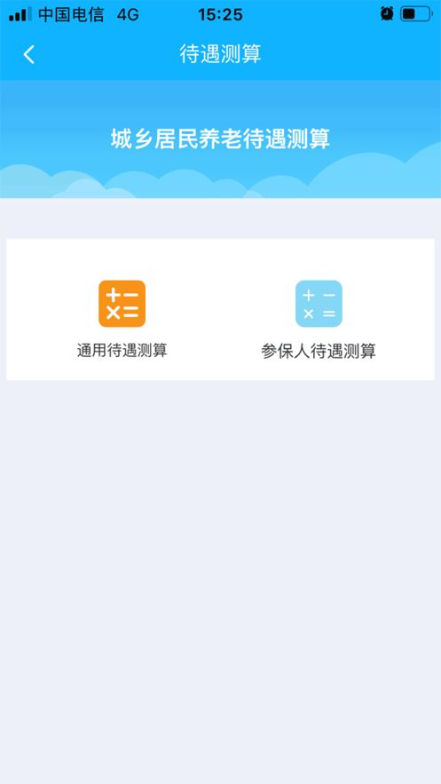 四川养老金认证app图2