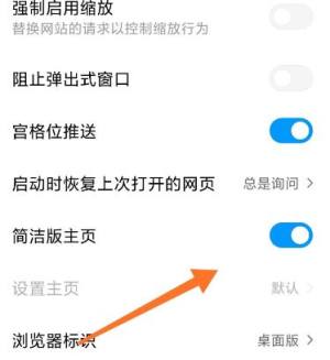 uc浏览器怎么设置简洁版主页图片5