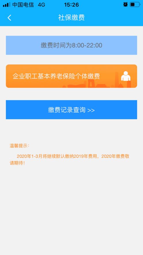 四川养老金资格认证系统app软件（四川e社保）图片1