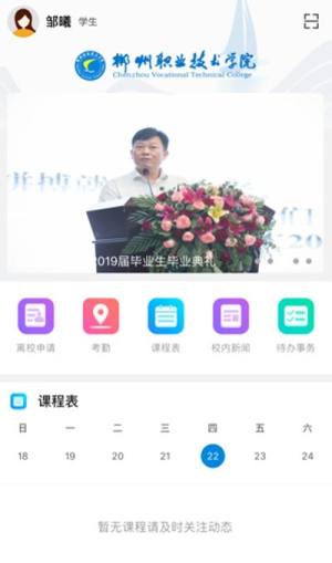 智慧郴职手机下载官方app图片1