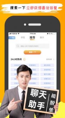 型男情话app图3