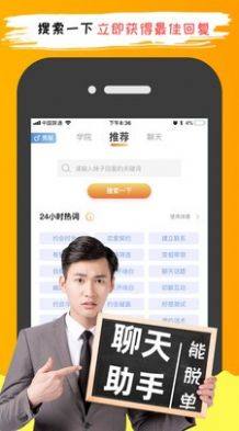 型男情话app图3