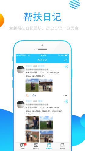 贵州扶贫云业务版app图3