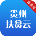 贵州扶贫云业务版工作app最新版 v1.7.6