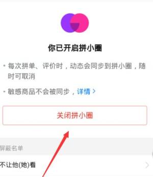拼多多拼小圈关闭后怎么开启图片4