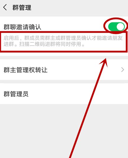微信群怎么禁止扫邀请码的人进群[多图]图片5