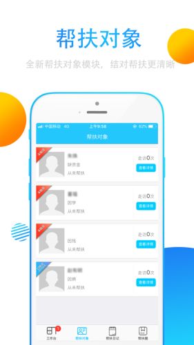 贵州扶贫云业务版app图2