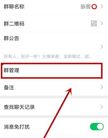 微信群怎么禁止扫邀请码的人进群[多图]图片4