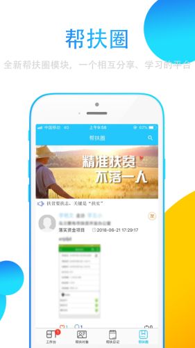贵州扶贫云业务版工作app最新版图片1