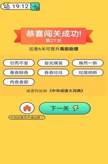 赏金成语app图1