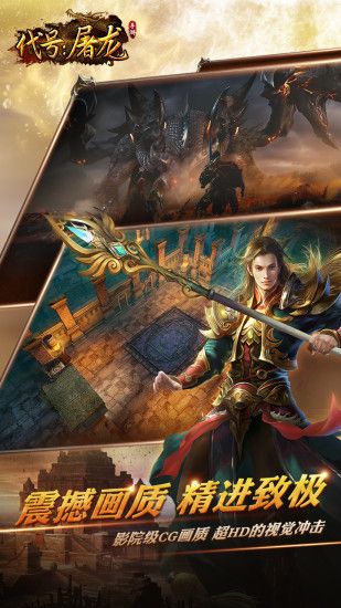 代号屠龙体验服图2