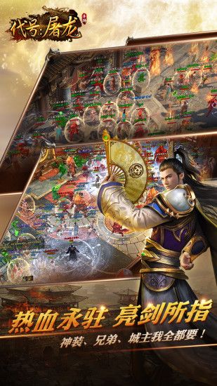 代号屠龙体验服图3