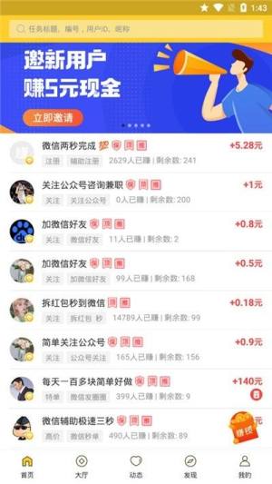 盛大微聊app做任务赚佣金图片1