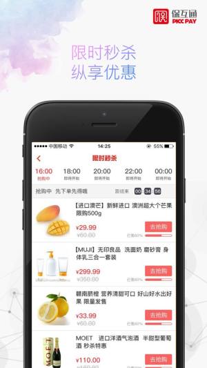 保互通app图1