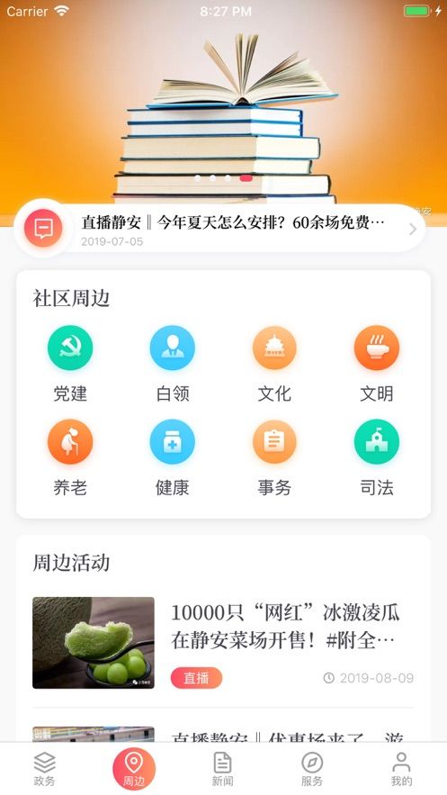上海静安app图2