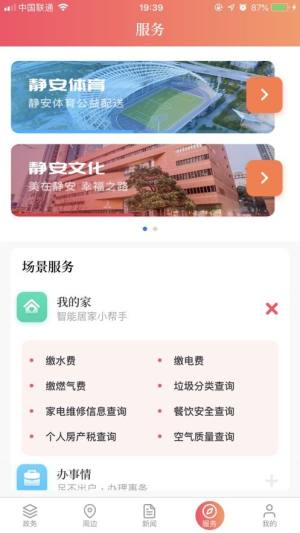 上海静安app图1