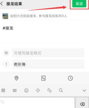 微信群聊如何直接发起接龙图片7