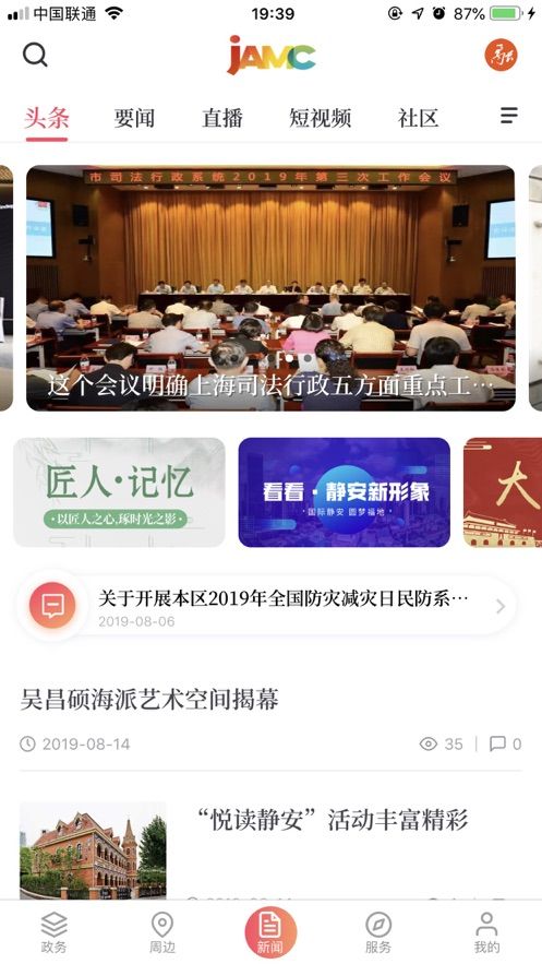 上海静安app图3