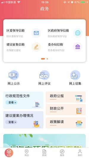上海静安app客户端图片1