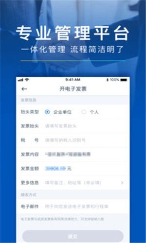 享道企业版app图3