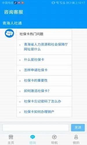 青海人社通安卓版图2