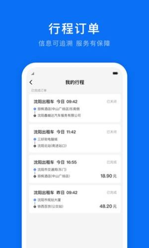 沈阳出行手机app官方图片1