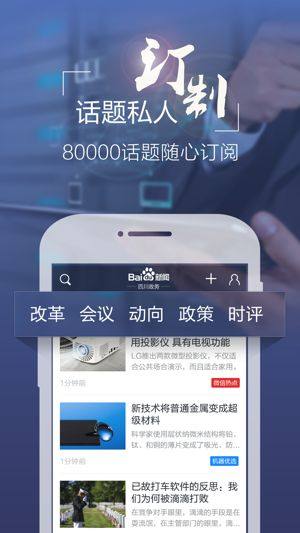 百度新闻app图1