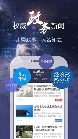 百度政务新闻app手机版图片1