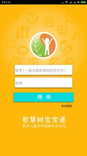 宝宝通app图2