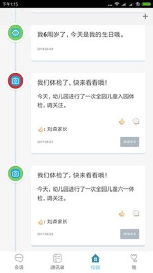 智慧树宝宝通app安装图片1