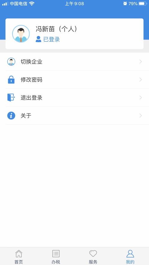 甘肃税务app企业办税图2