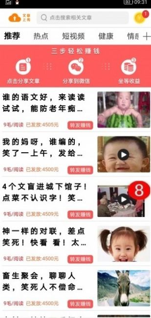 海棠赚转发 app图片1