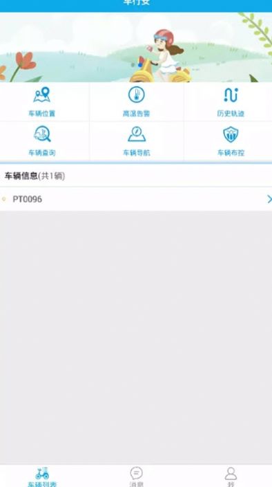 车北斗app图1