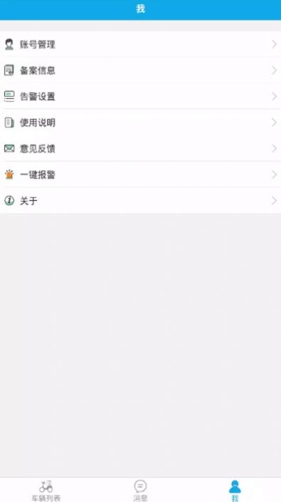 车北斗app图3